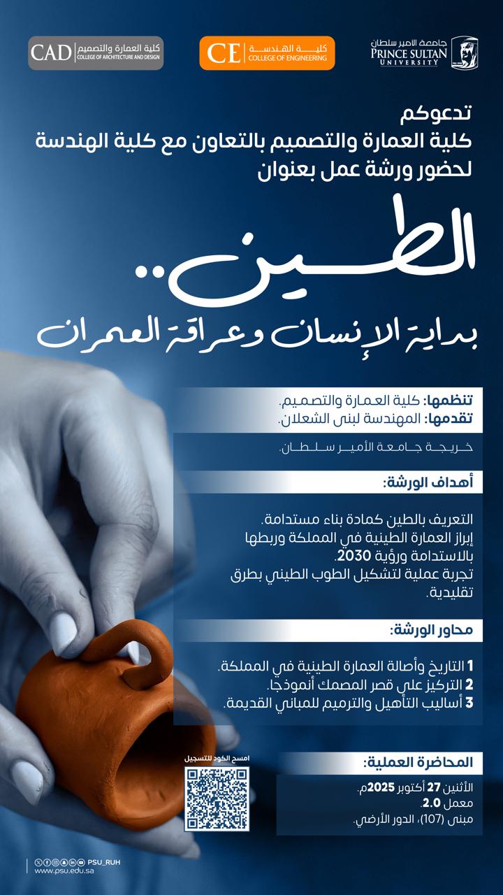 الطين بداية الانسان و عراقة العمران