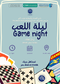 ليلة اللعب