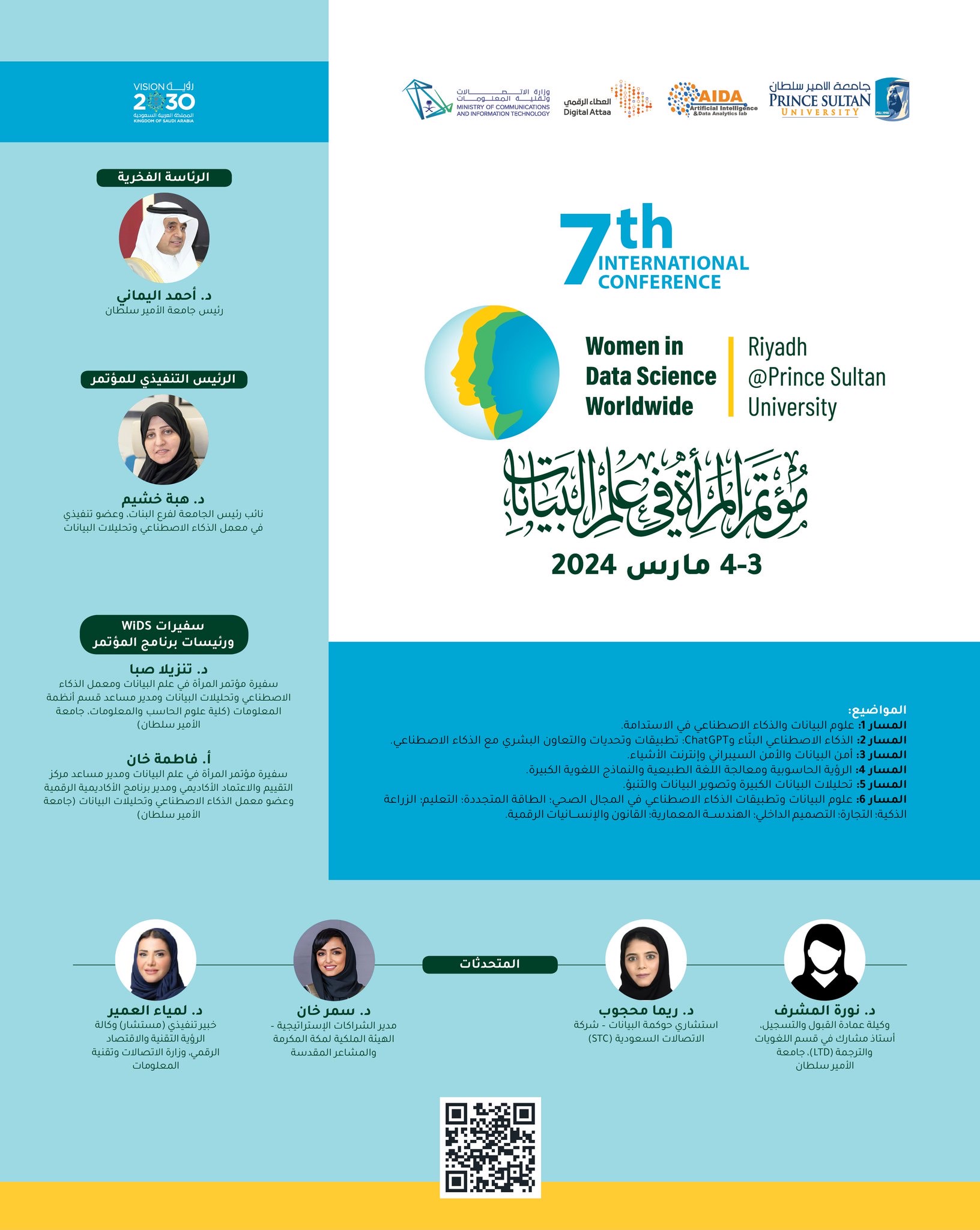 المؤتمر الدولي السابع للمرأة في علم البيانات