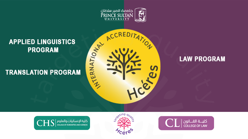 حيازة برامج كلية الإنسانيات والعلوم وكلية القانون على الاعتماد الأكاديمي المرموق من المجلس الأعلى الفرنسي لتقويم البحث والتعليم العالي