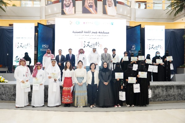 The university is hosting the 23rd session of the Chinese Language Bridge Competition's final round for students from Saudi universities.