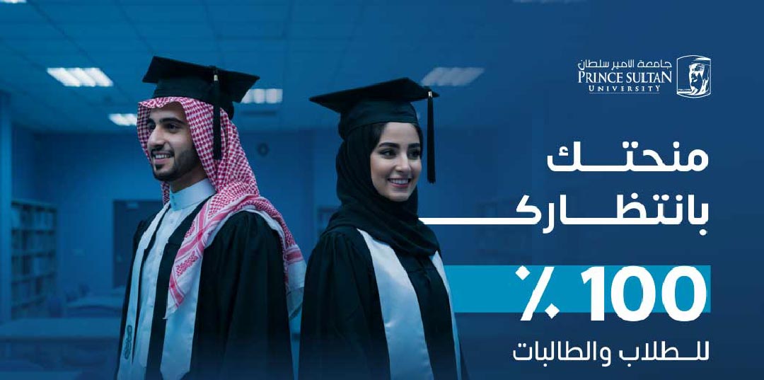 إعلان بدء التسجيل في ثلاثة أنواع من المنح الدراسية لدرجة البكالوريوس للعام الجامعي 2025–2026