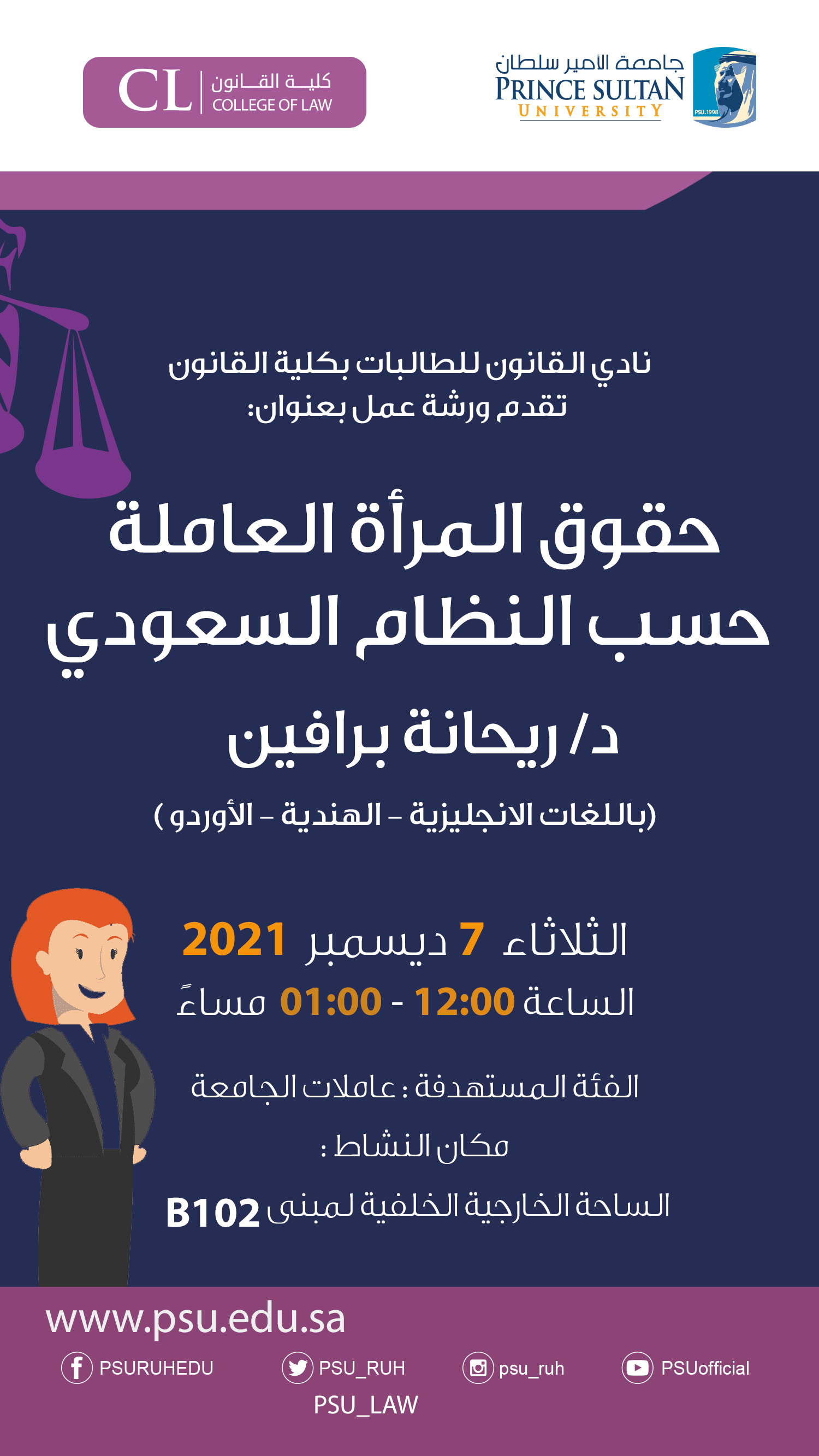 حقوق المرأة العاملة حسب نظام العمل السعودي