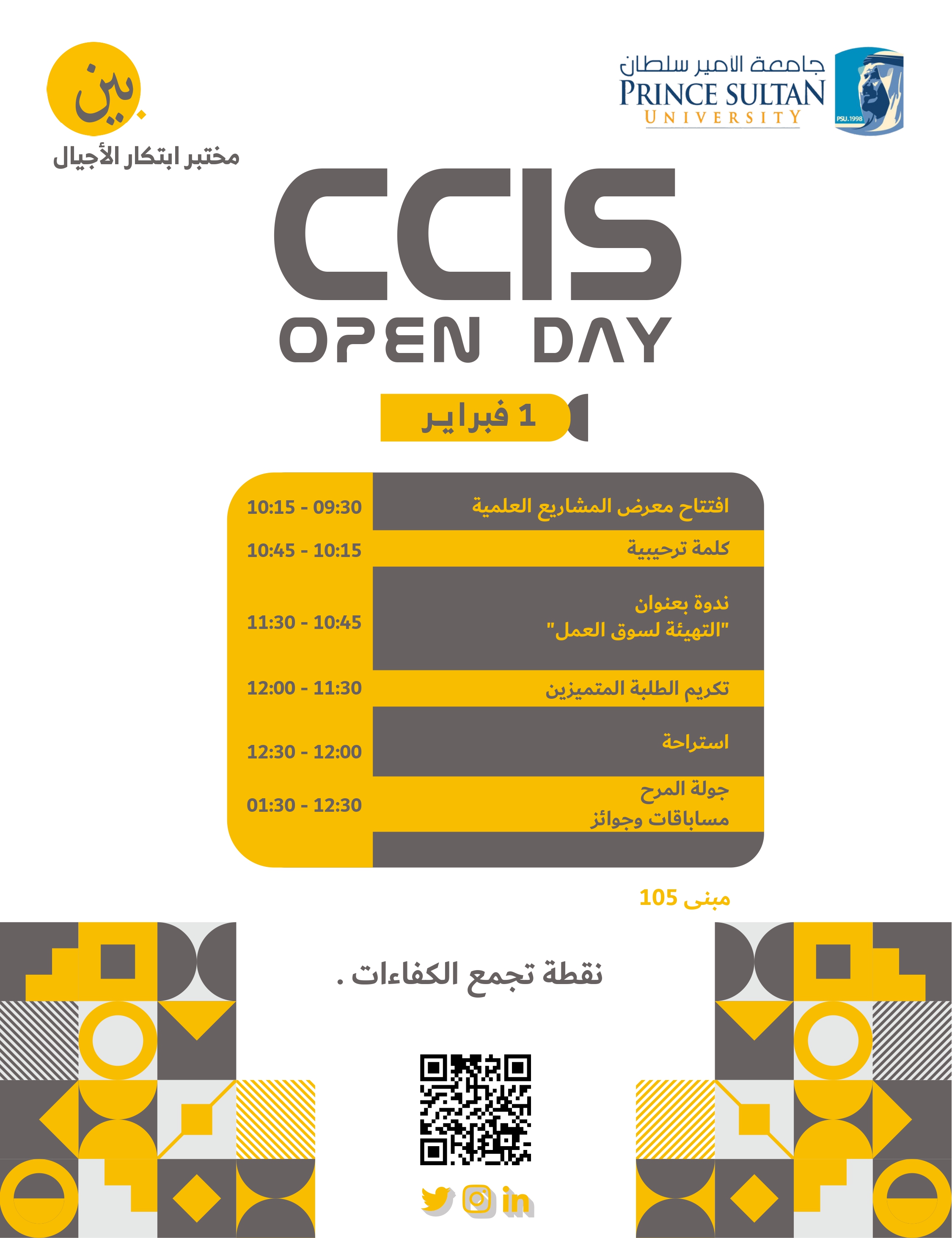 اليوم المفتوح CCIS