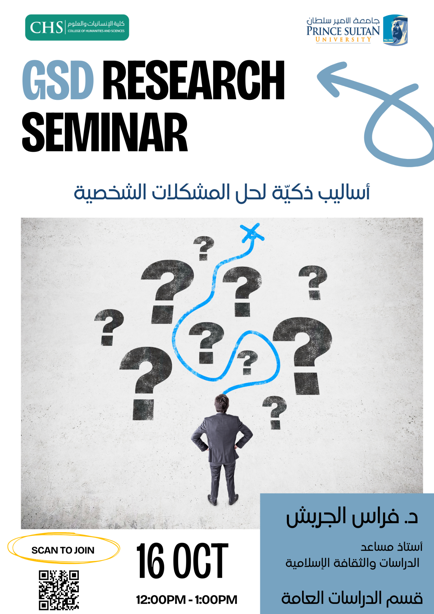 GSD Research Seminar