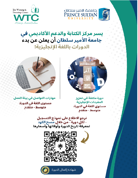 دورات مركز الكتابة والدعم الأكاديمي