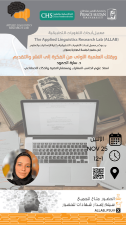 ورشة الكتابة العلمية الأولى