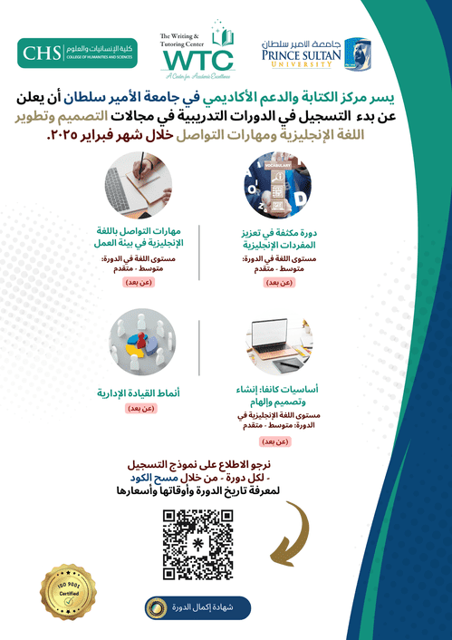 الإعلان عن بدء التسجيل في الدورات التدريبية في مجالات التصميم وتطوير اللغة الإنجليزية ومهارات التواصل