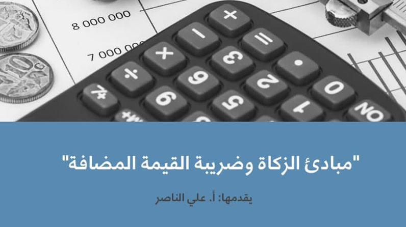Webinar on Zakat and Tax