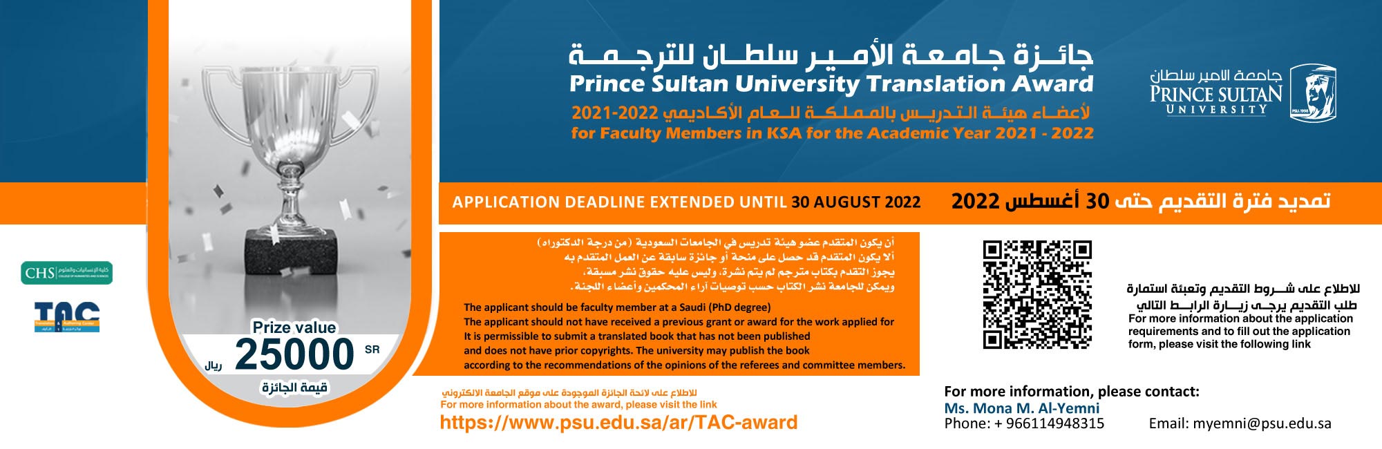 جائزة جامعة الأمير سلطان للترجمة لأعضاء هيئة التدريس للعام الأكاديمي 2021-2022