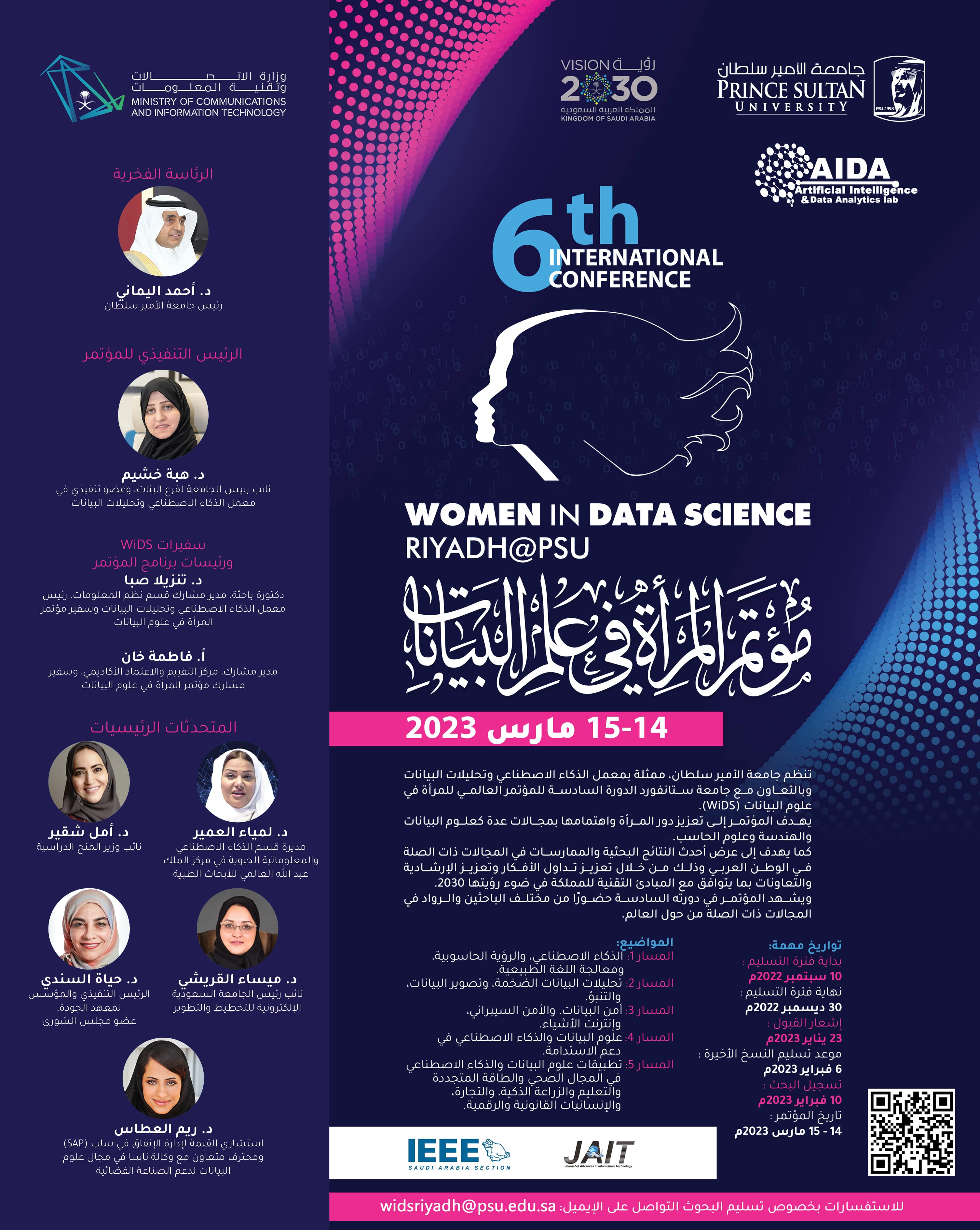 المؤتمر الدولي السادس للمرأة في علم البيانات