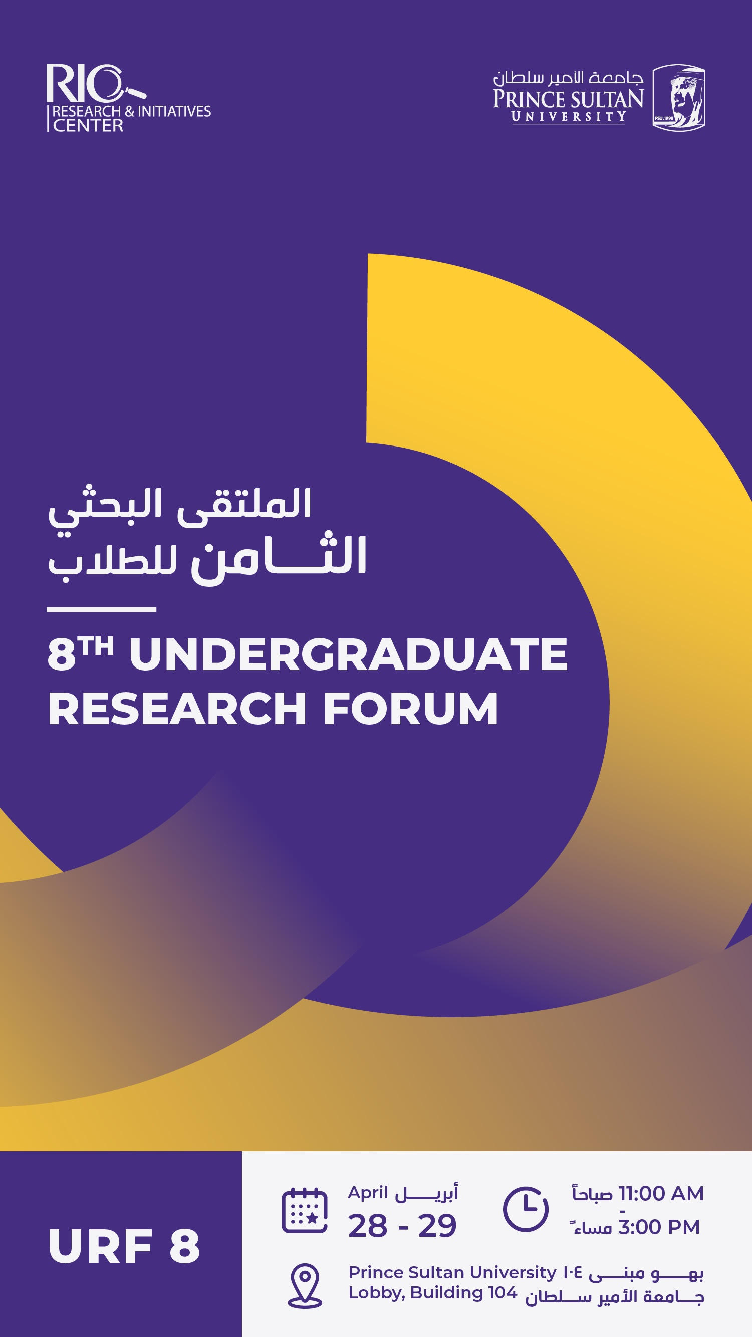 (URF)  مشاركة طالبات قسم التصميم الداخلي في منتدى البحث الجامعي