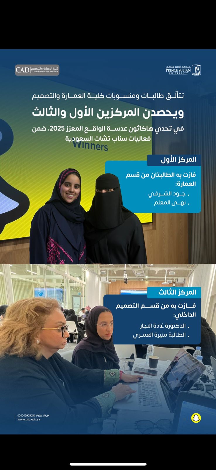 فوزطالبات كلية العمارة  في تحدي هاكاثون