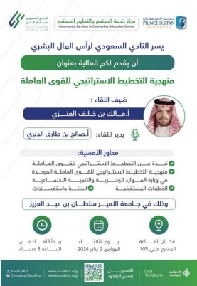 Saudi Human Capital Club