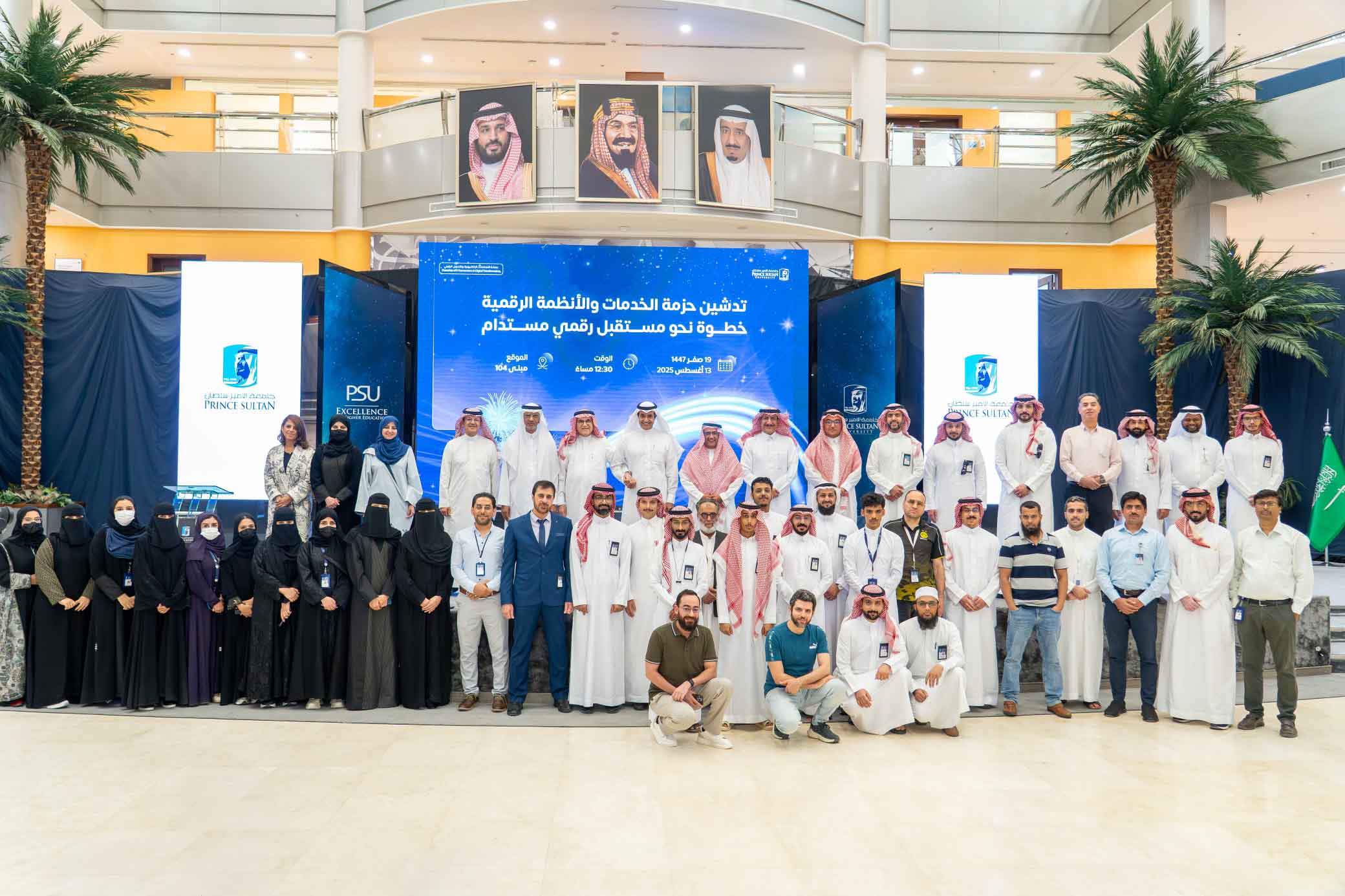 جامعة الأمير سلطان_ عمادة التحول الرقمي  